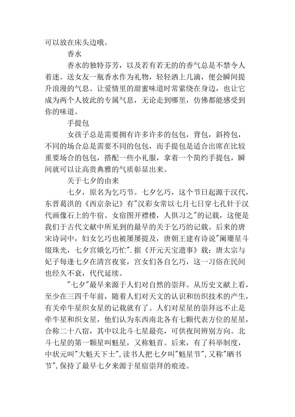 成都七夕节有什么活动_第2页