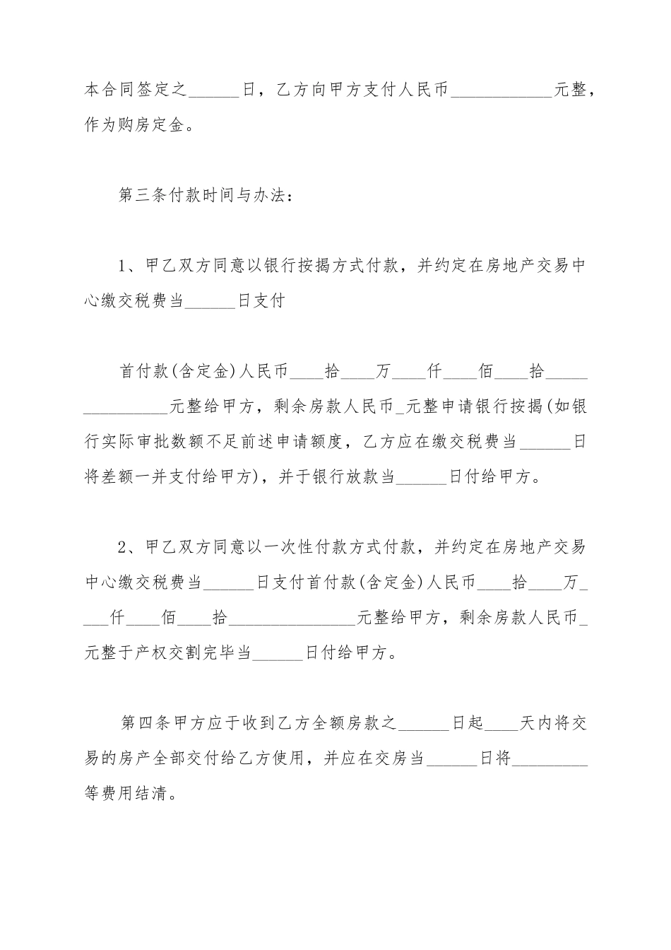 成都二手房买卖合同模板_第3页