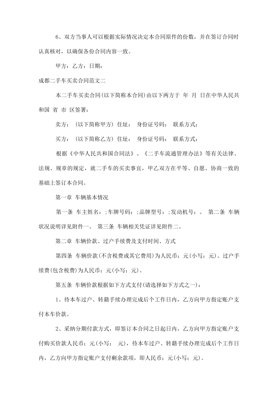 成都二手车买卖合同_第2页