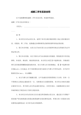 成都二手车买卖合同