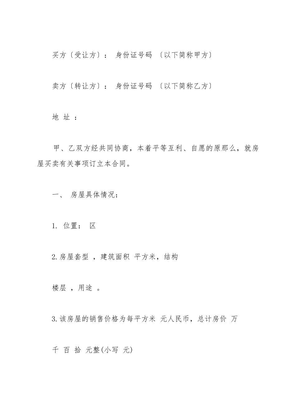 成都二手房购买合同范本_第2页