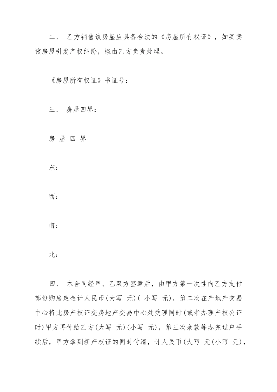 成都二手房购买合同范本_第3页