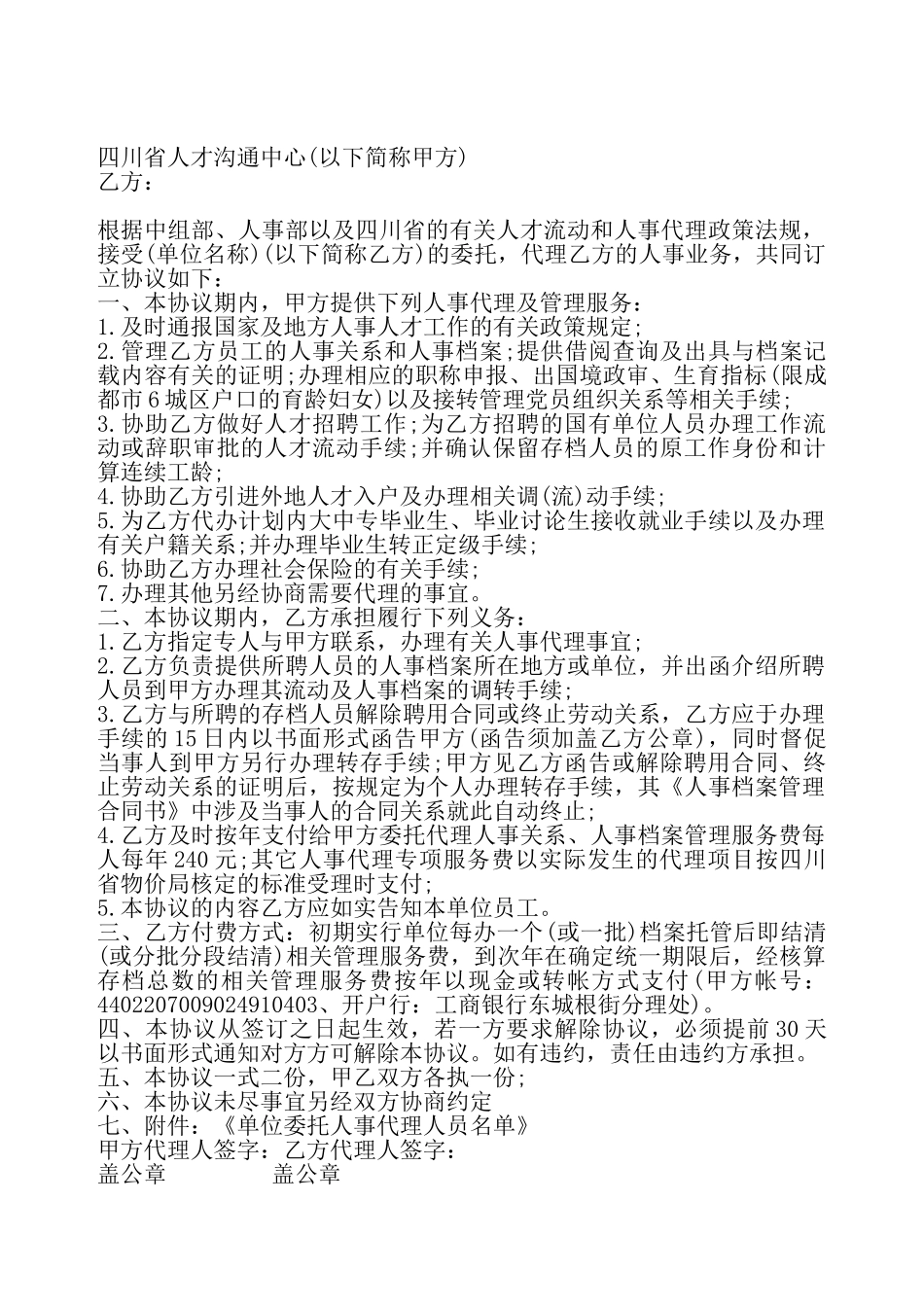 成都人事代理协议书——_第2页