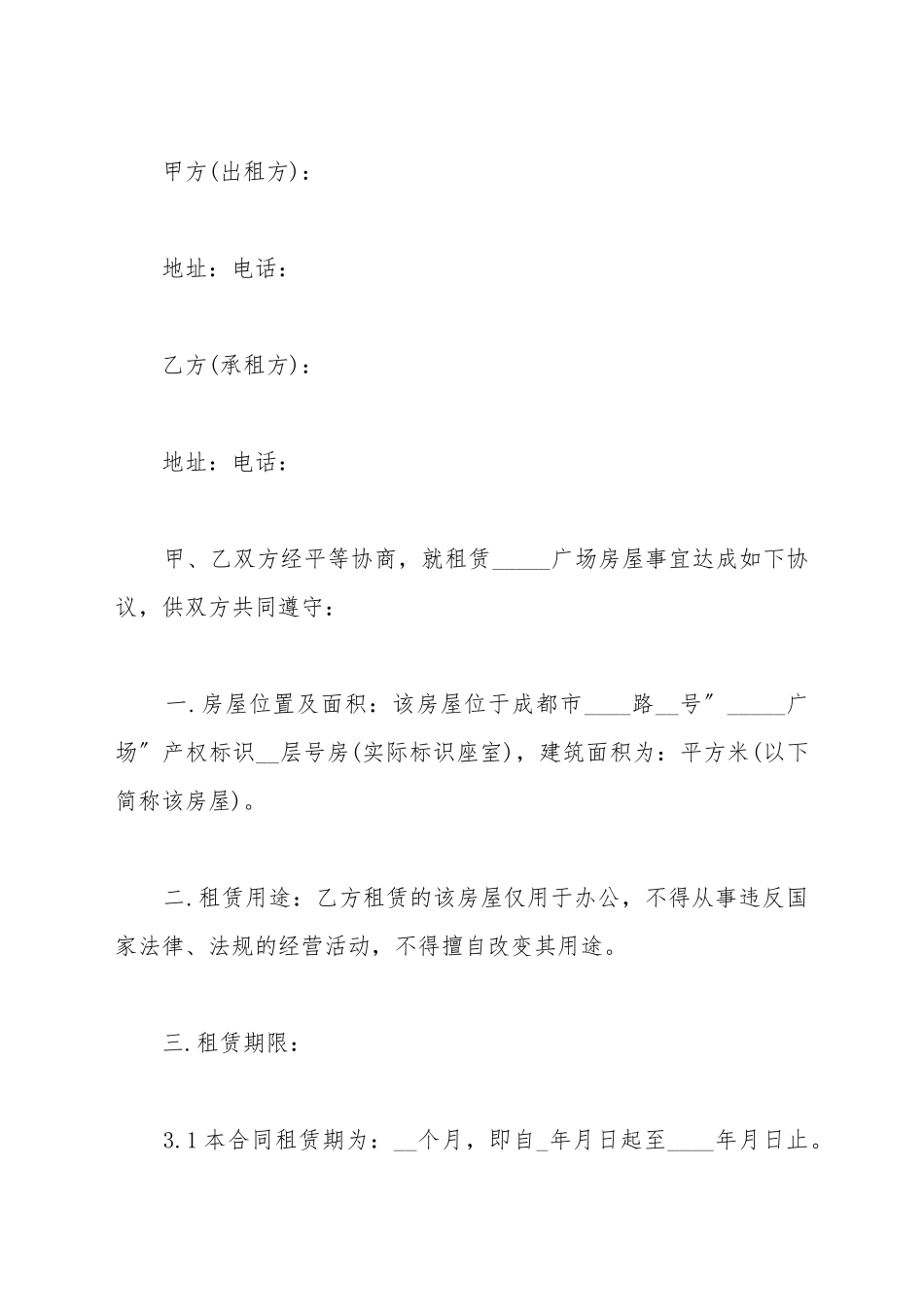 成都写字间出租合同范文_第2页