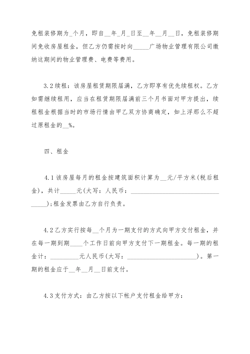 成都写字间出租合同范文_第3页