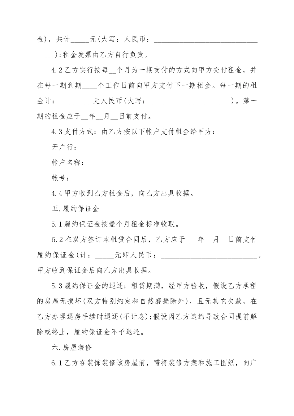 成都写字间租赁合同范本_第3页