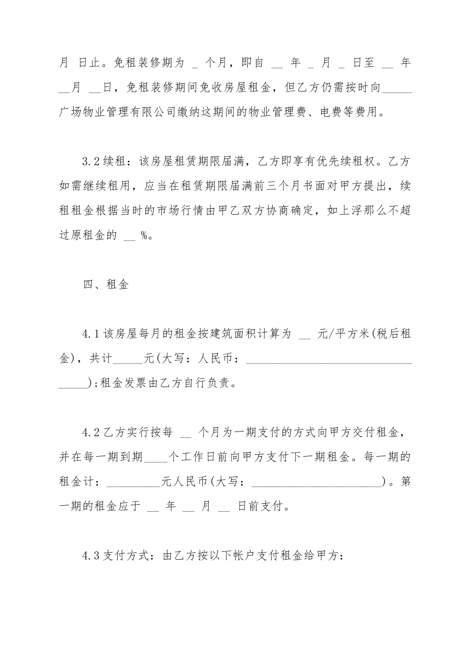 成都写字间出租合同范本_第3页