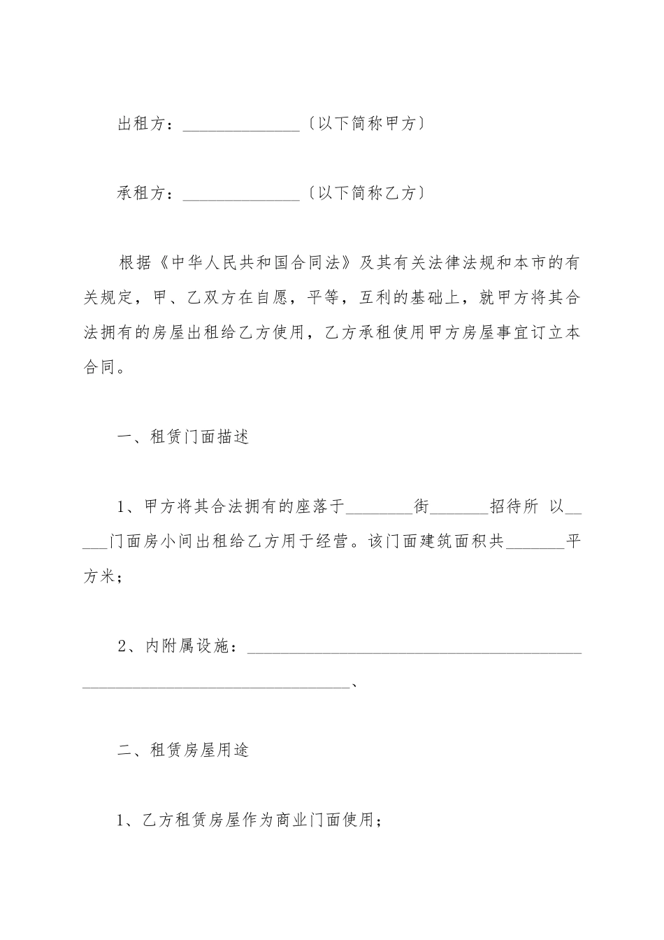 成都商铺租赁合同范本_第2页