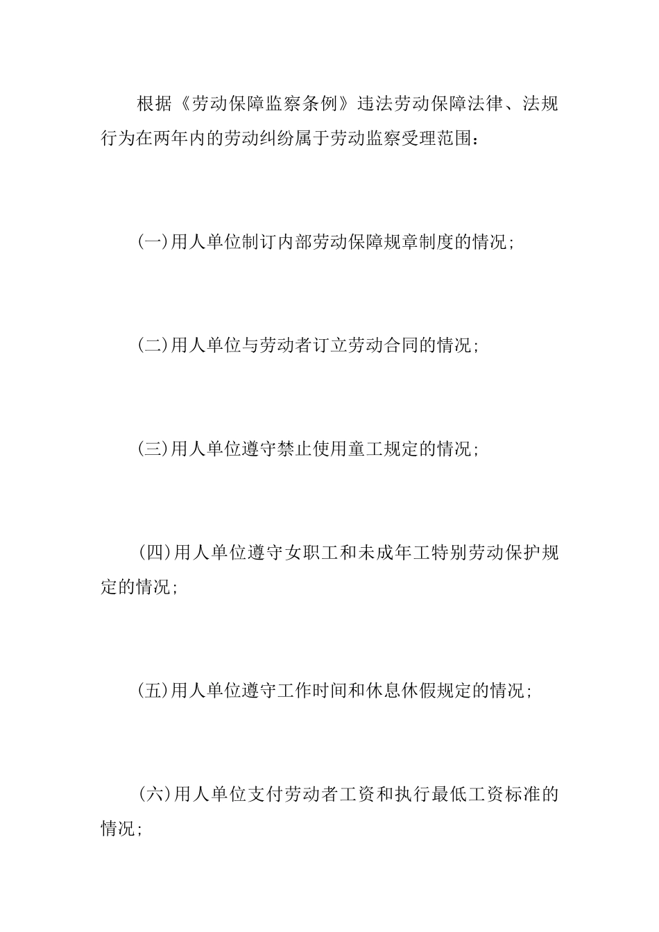 成都劳动仲裁律师_第2页