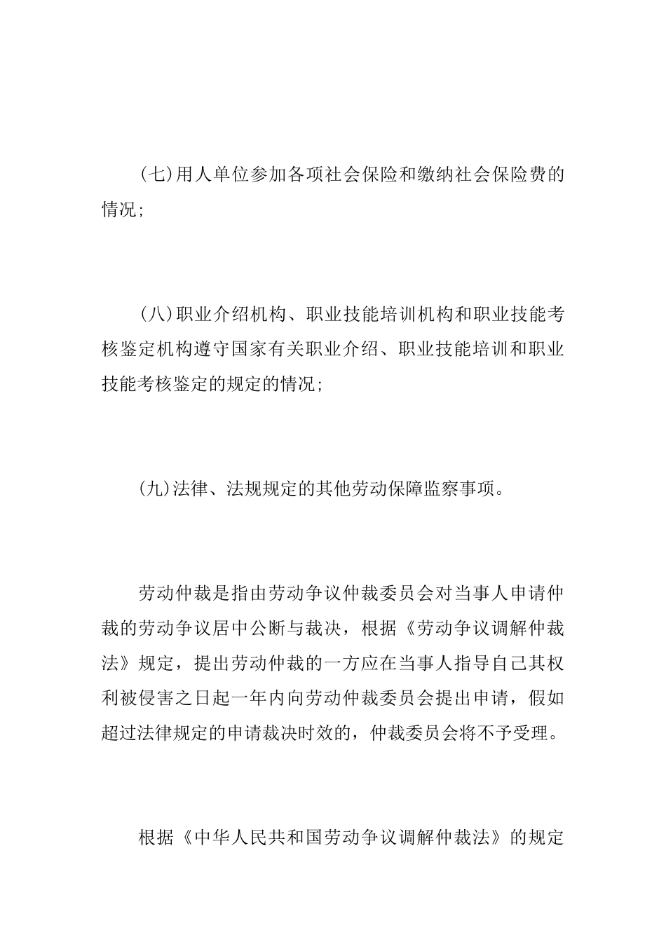 成都劳动仲裁律师_第3页