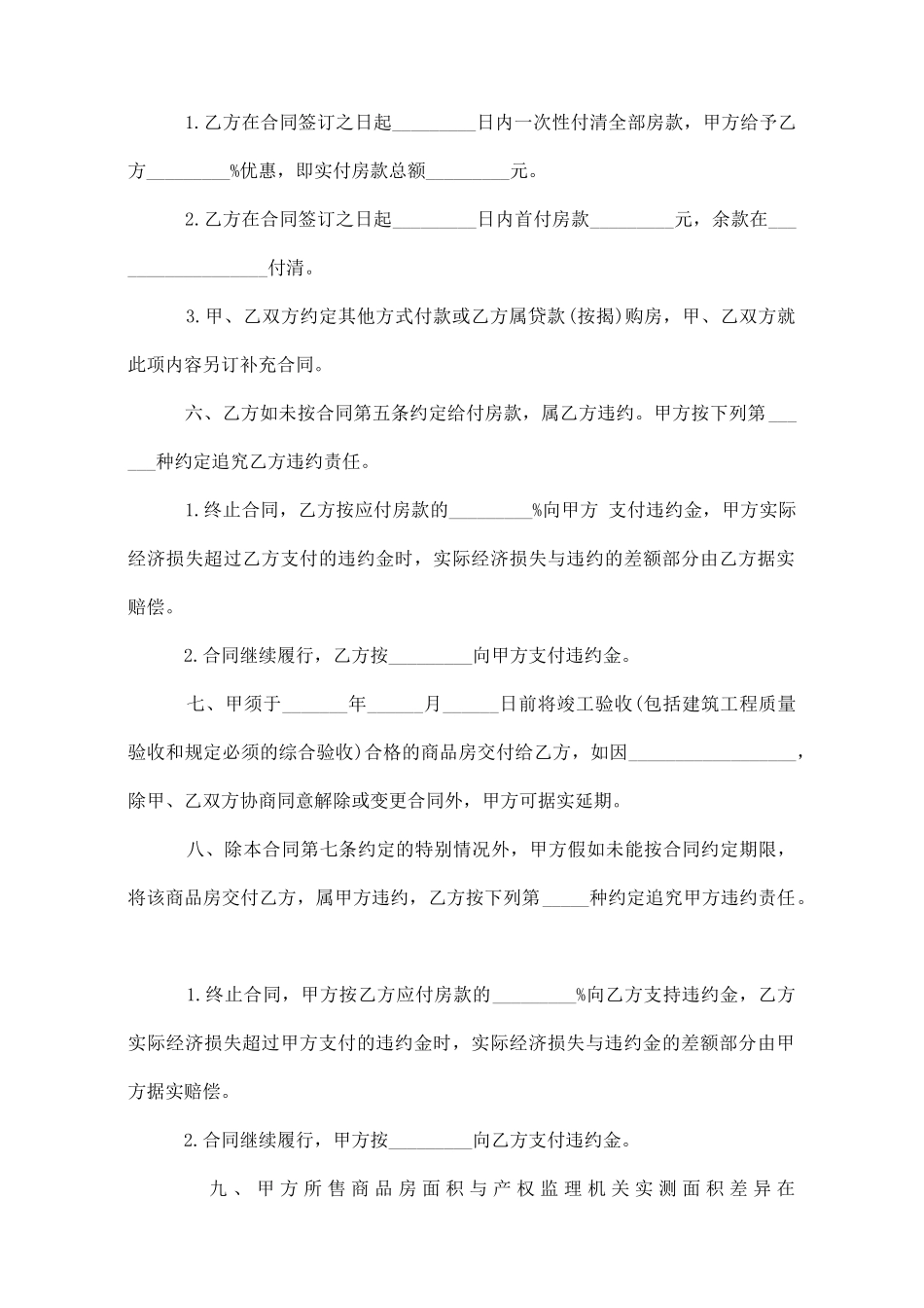 成都商品房买卖合同_第2页