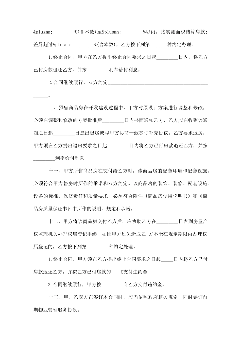 成都商品房买卖合同_第3页