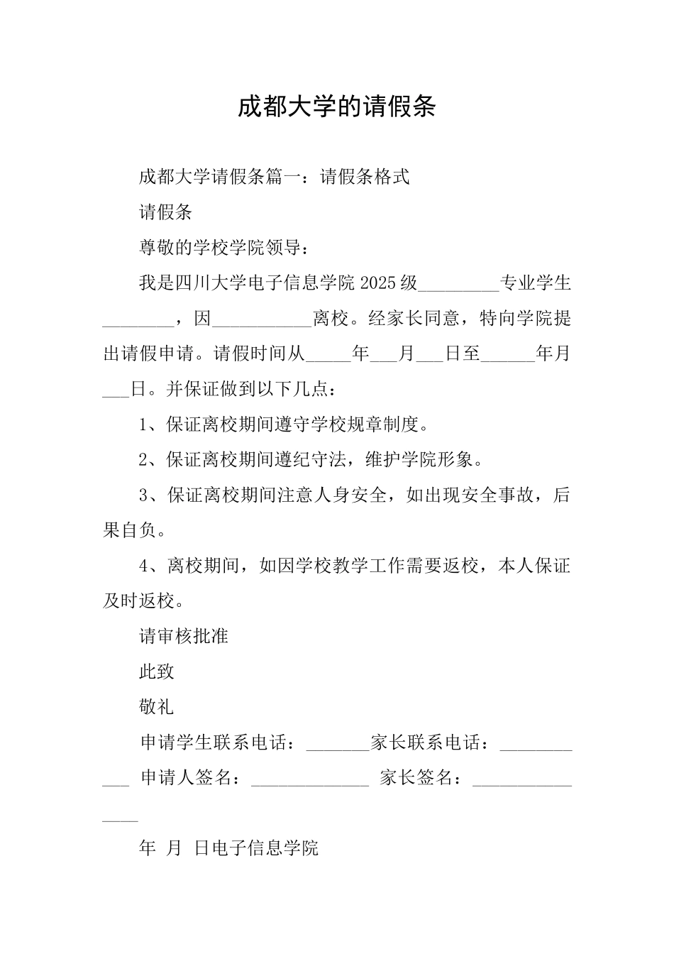 成都大学的请假条_第1页