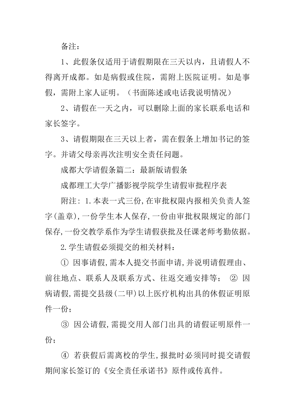 成都大学的请假条_第2页