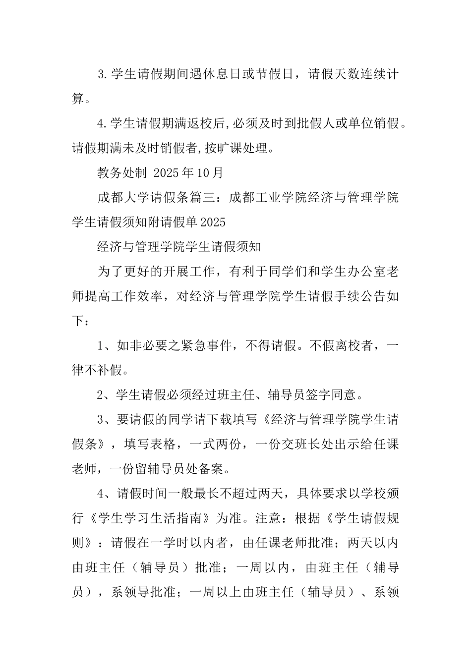 成都大学的请假条_第3页