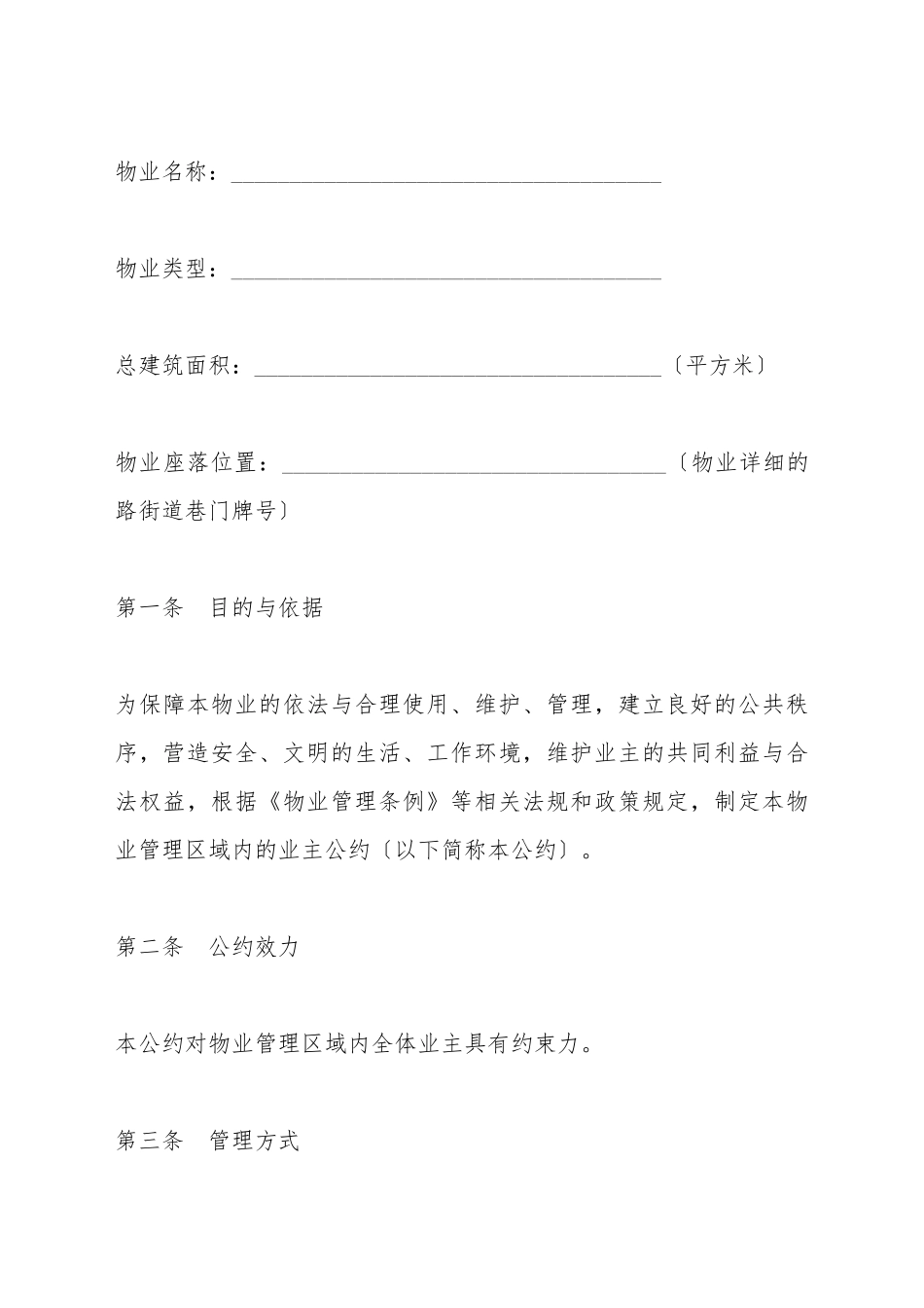 成都市业主公约_第2页