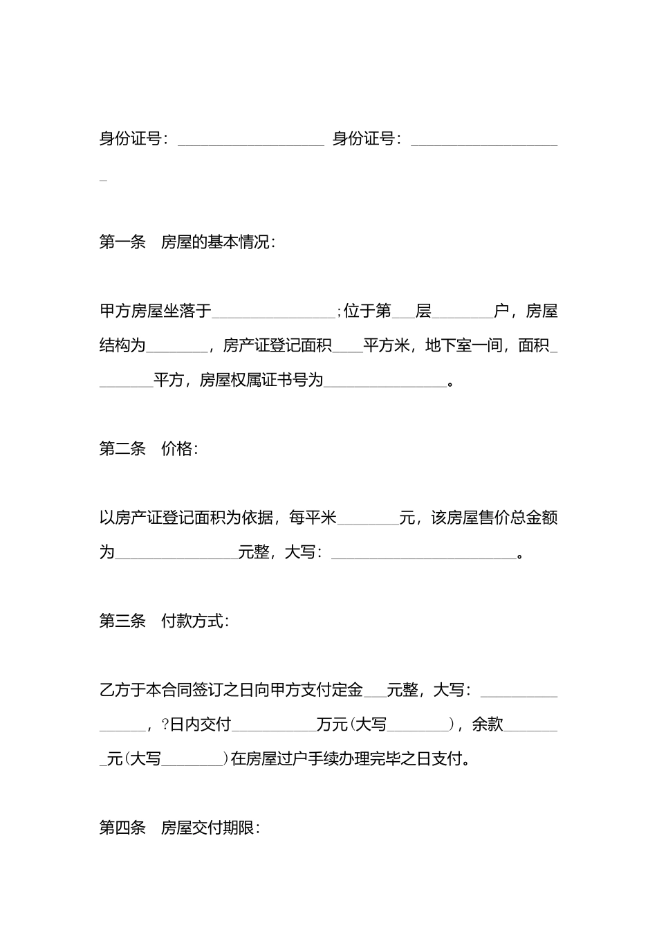 成都市二手房买卖协议书x_第3页