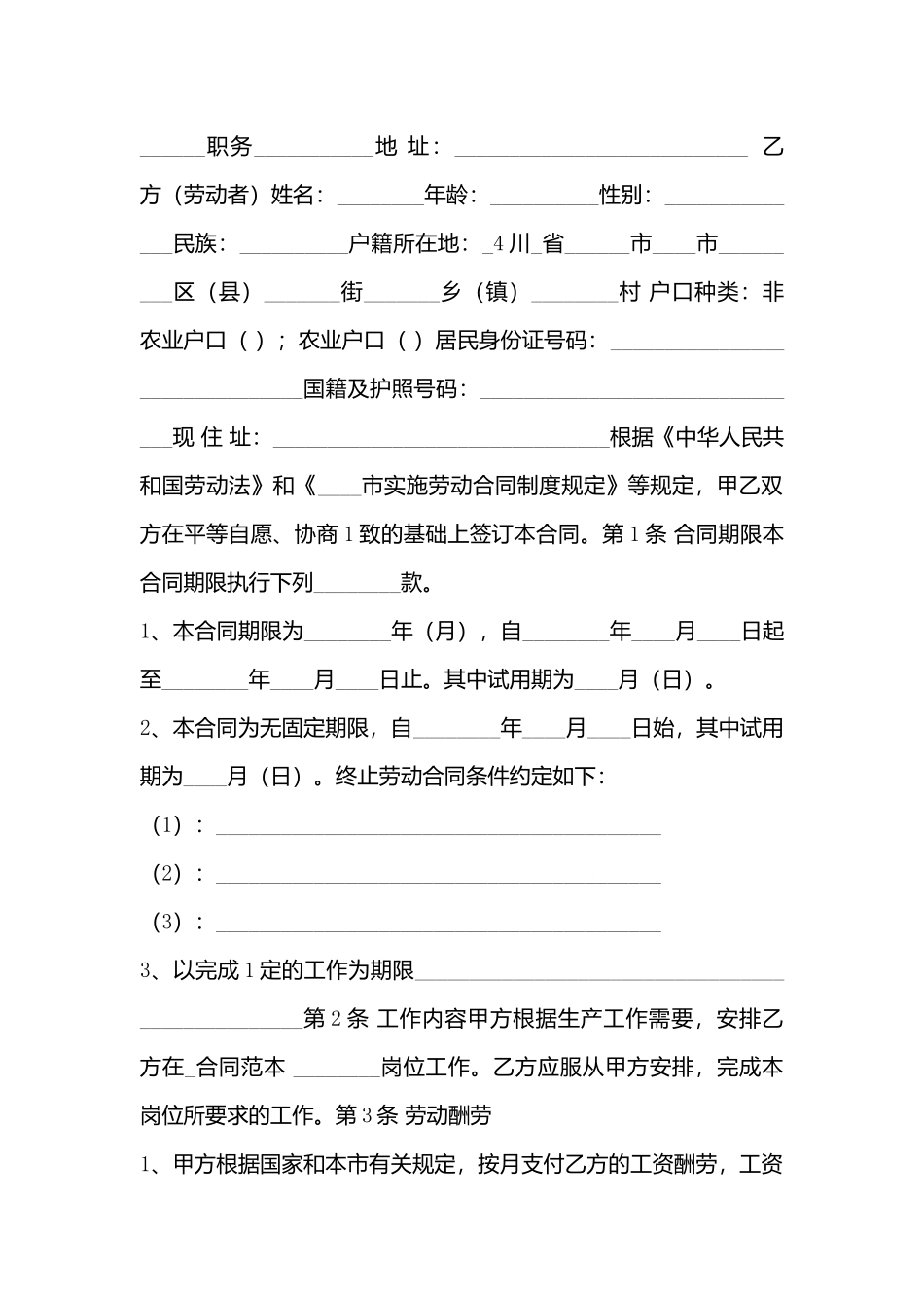 成都市企事业单位劳动合同_第3页