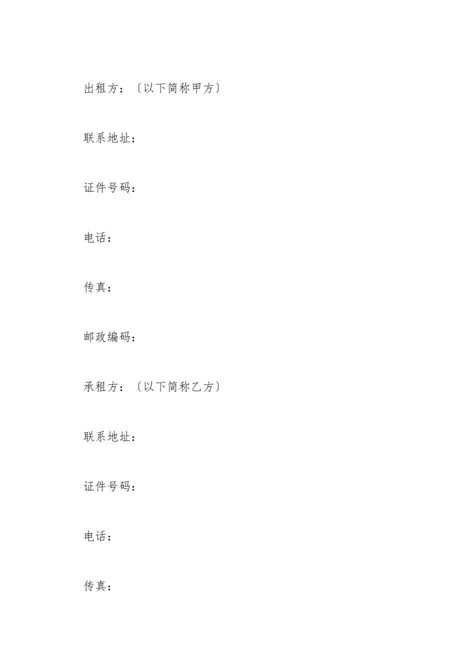成都市出租合同_第2页