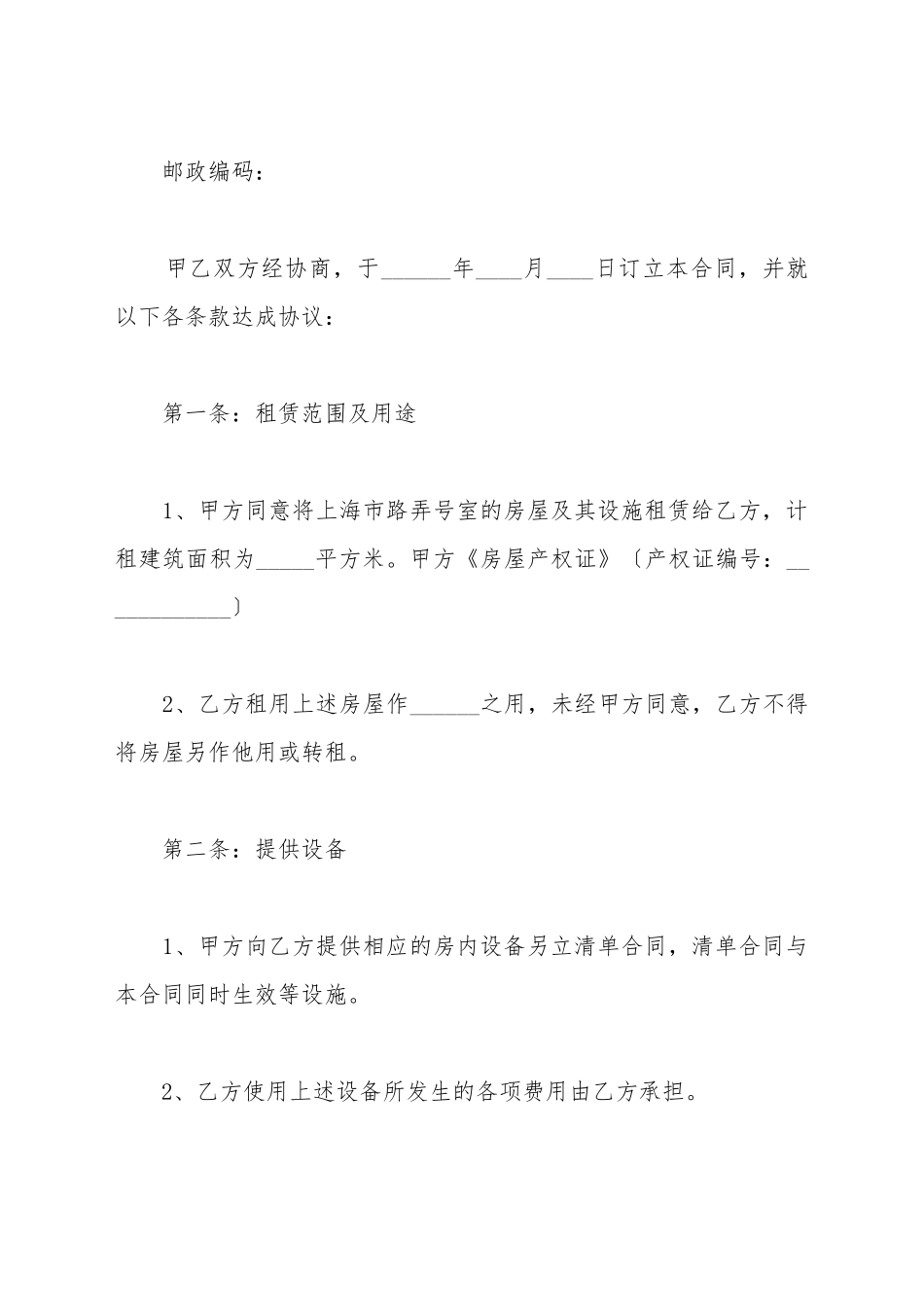 成都市出租合同_第3页