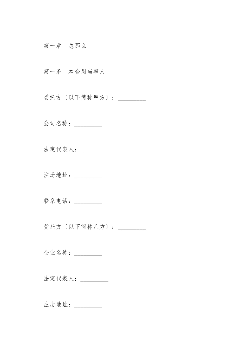 成都市前期物业管理服务合同新_第2页