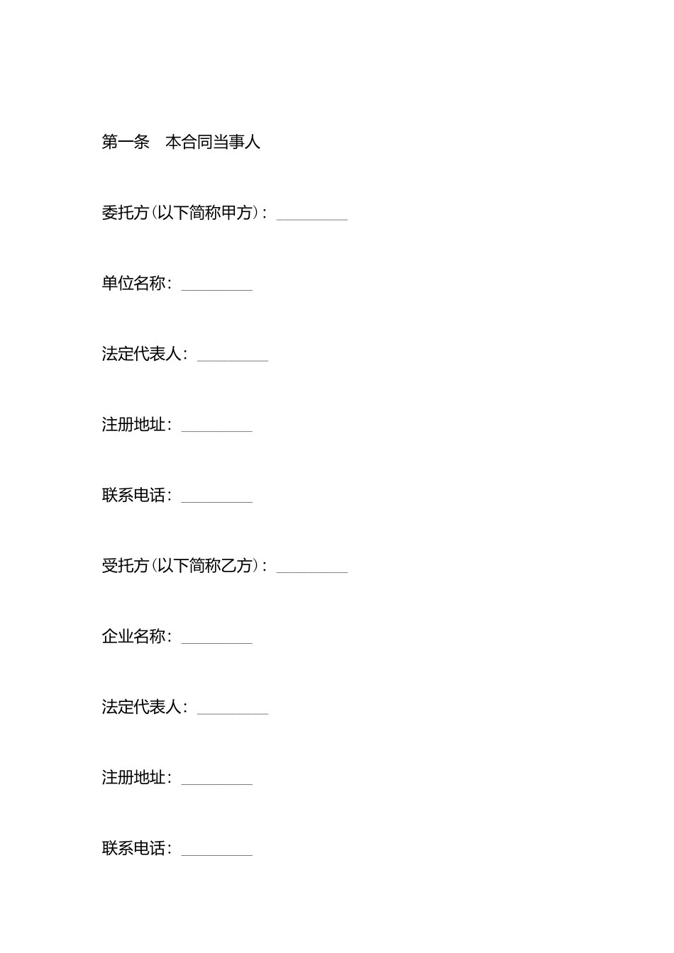 成都市前期物业管理服务合同书_第3页