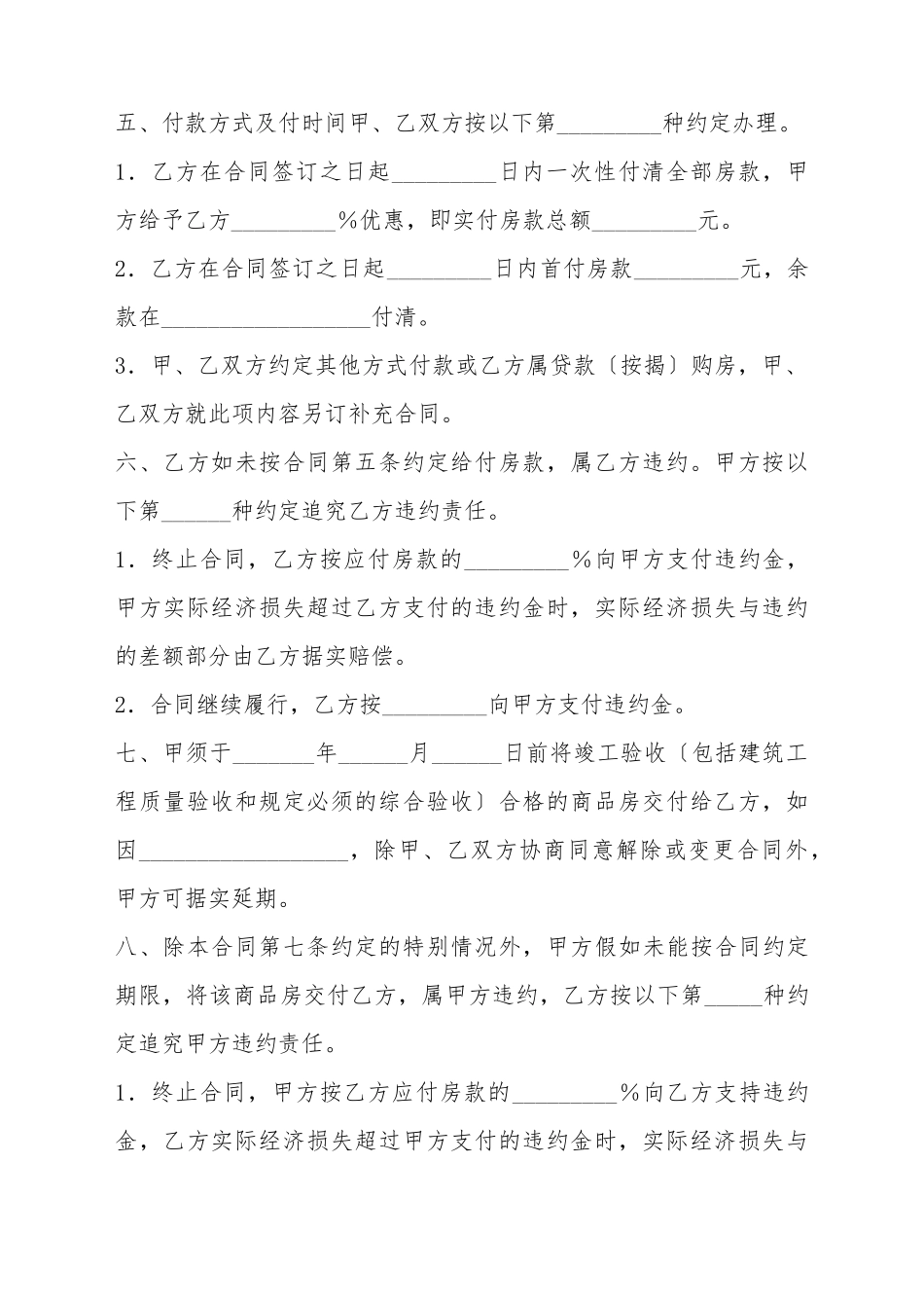 成都市商品房买卖合同范本_第3页