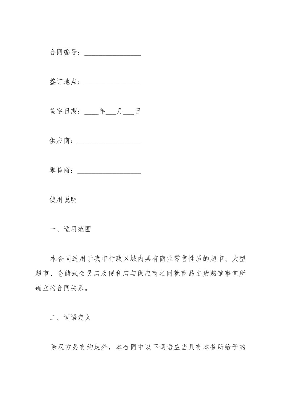 成都市商品购销合同(标准版)_第2页