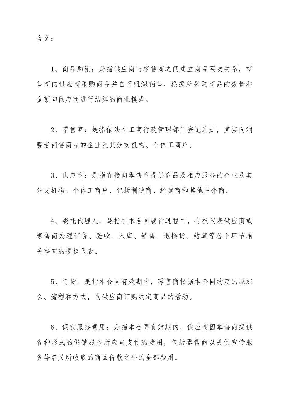 成都市商品购销合同(标准版)_第3页