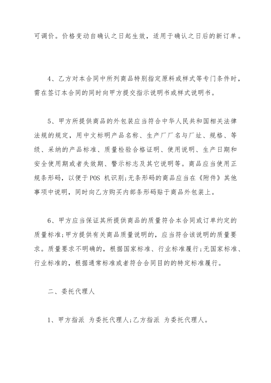 成都市商品购销合同范本_第3页