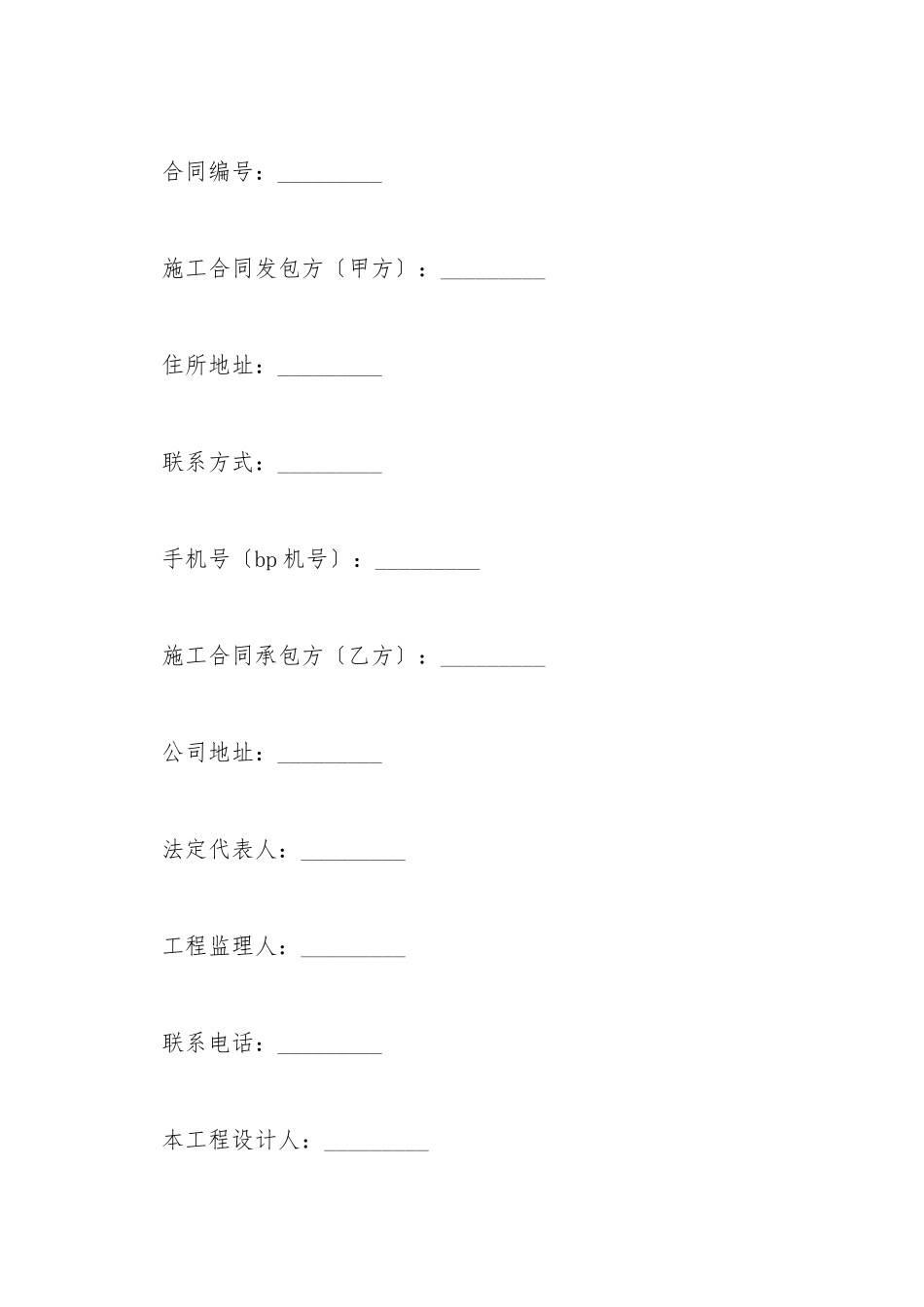 成都市家庭居室装饰装修工程施工合同_第2页