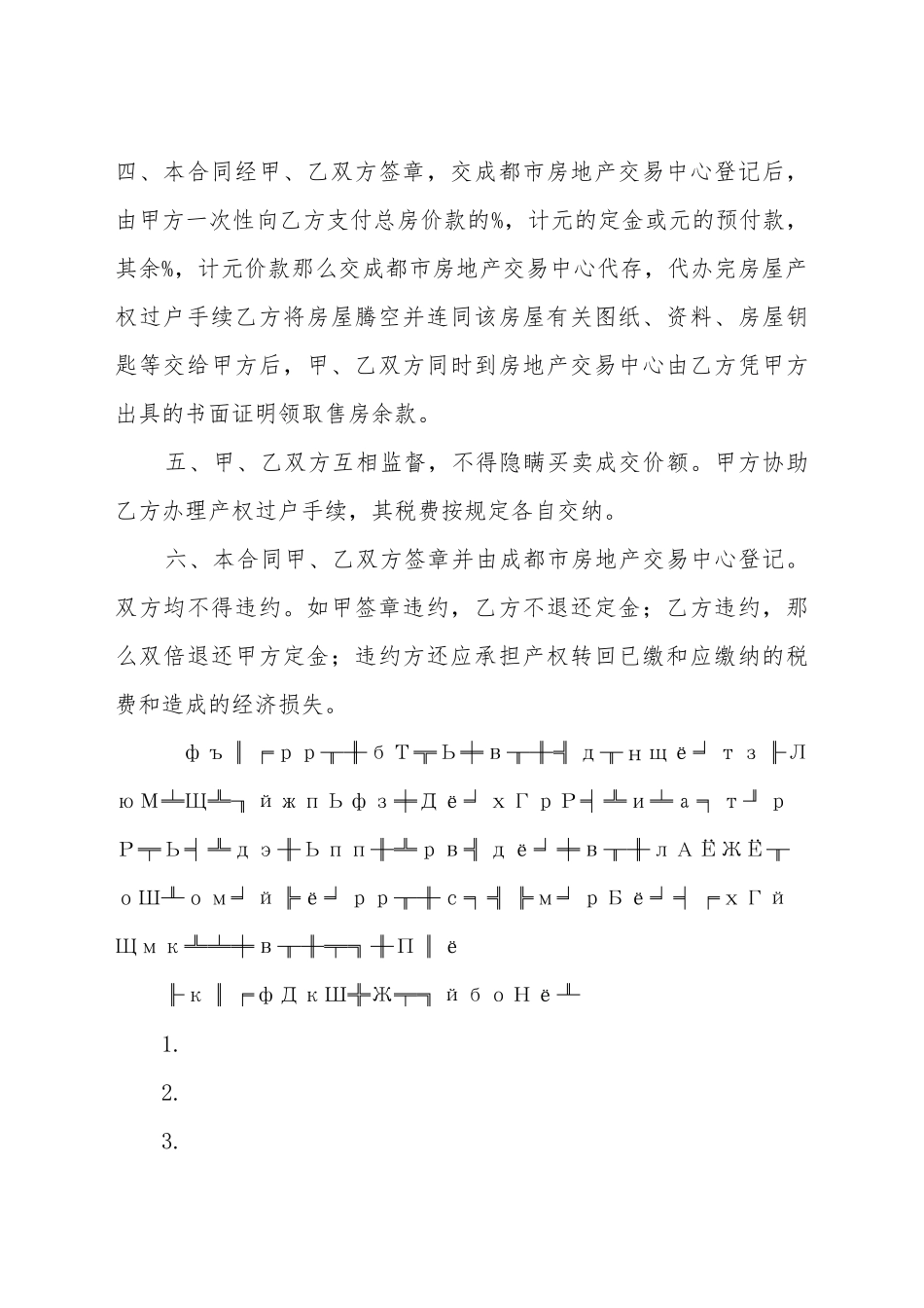 成都市房屋买卖合同书(标准版)_第3页