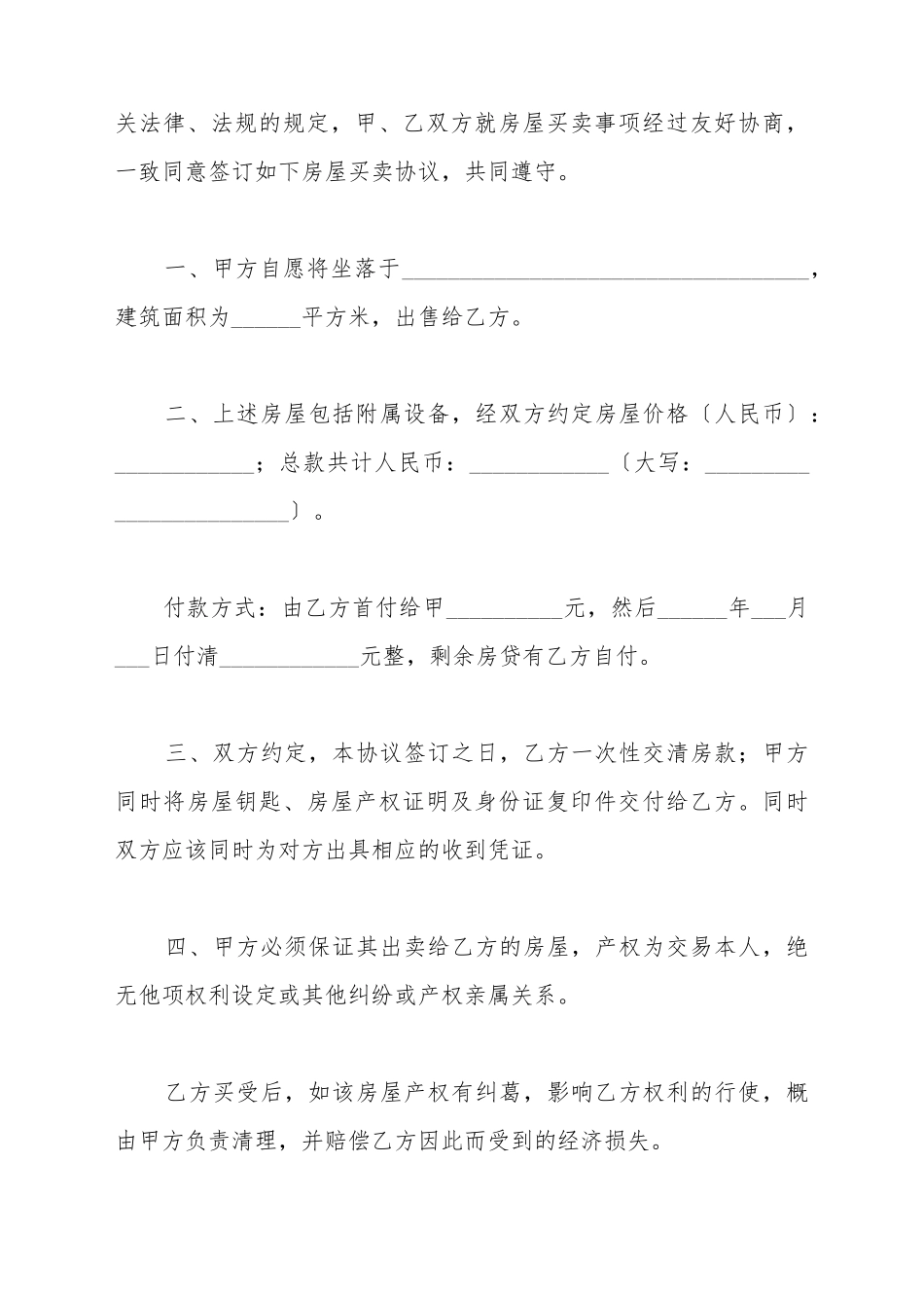 成都市房屋买卖合同书范本最新_第3页