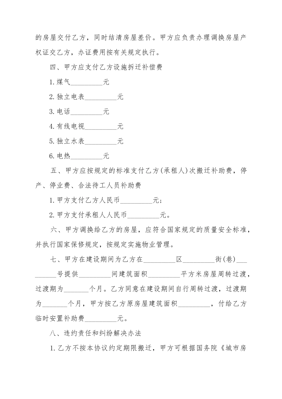 成都市房屋拆迁安置补偿合同_第3页