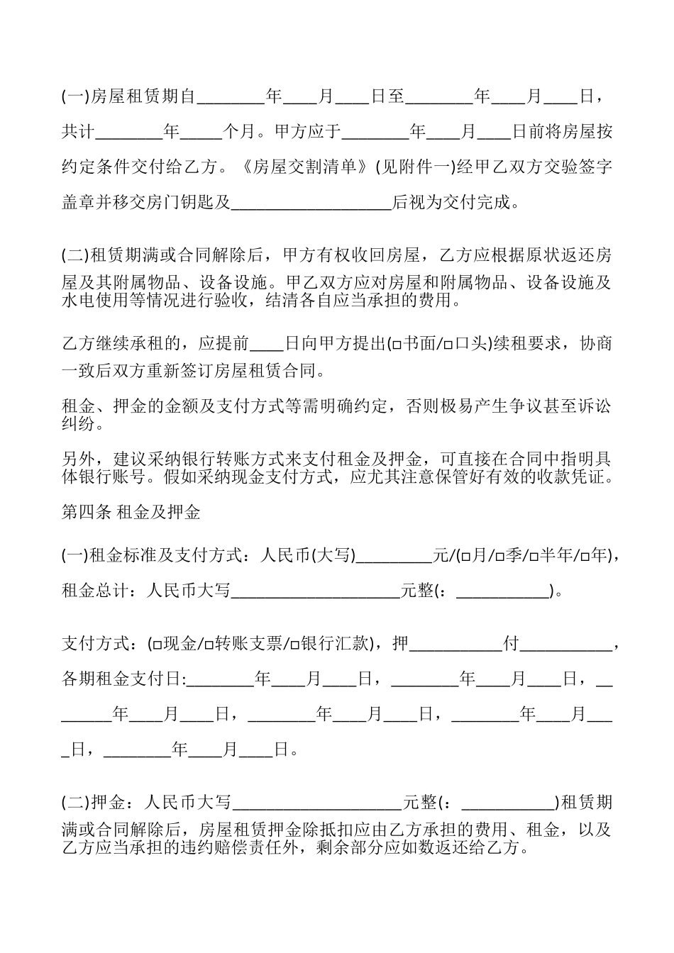 成都市房屋租赁合同模板最新_第3页