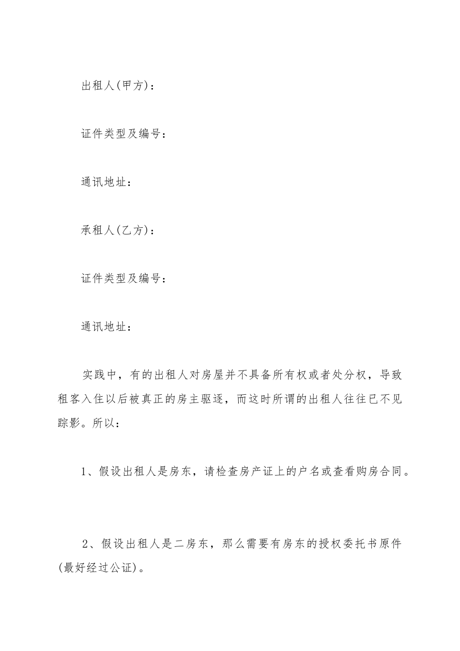 成都市房屋租赁合同模板最新_第2页