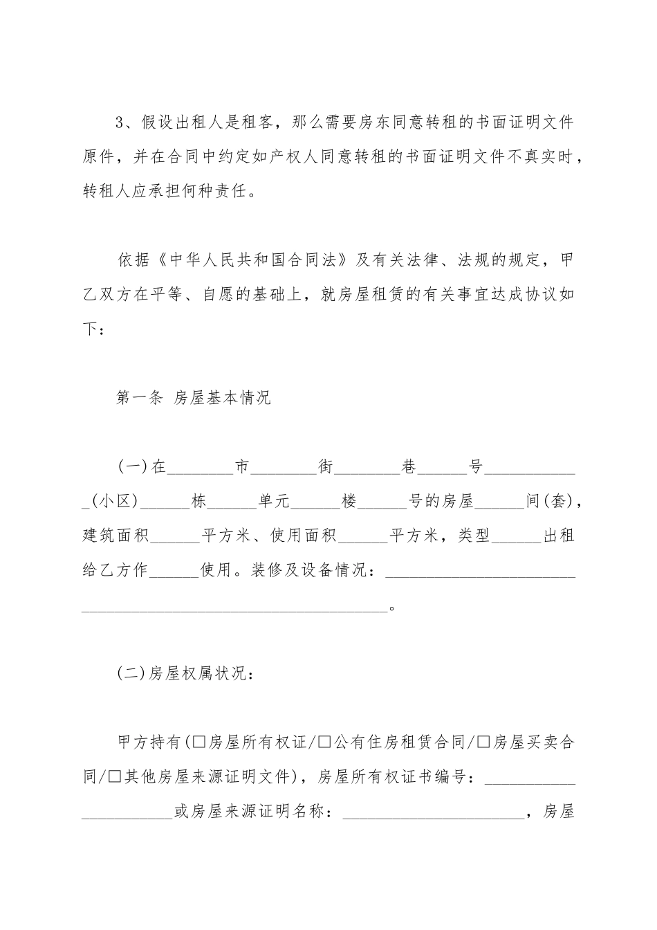 成都市房屋租赁合同模板最新_第3页