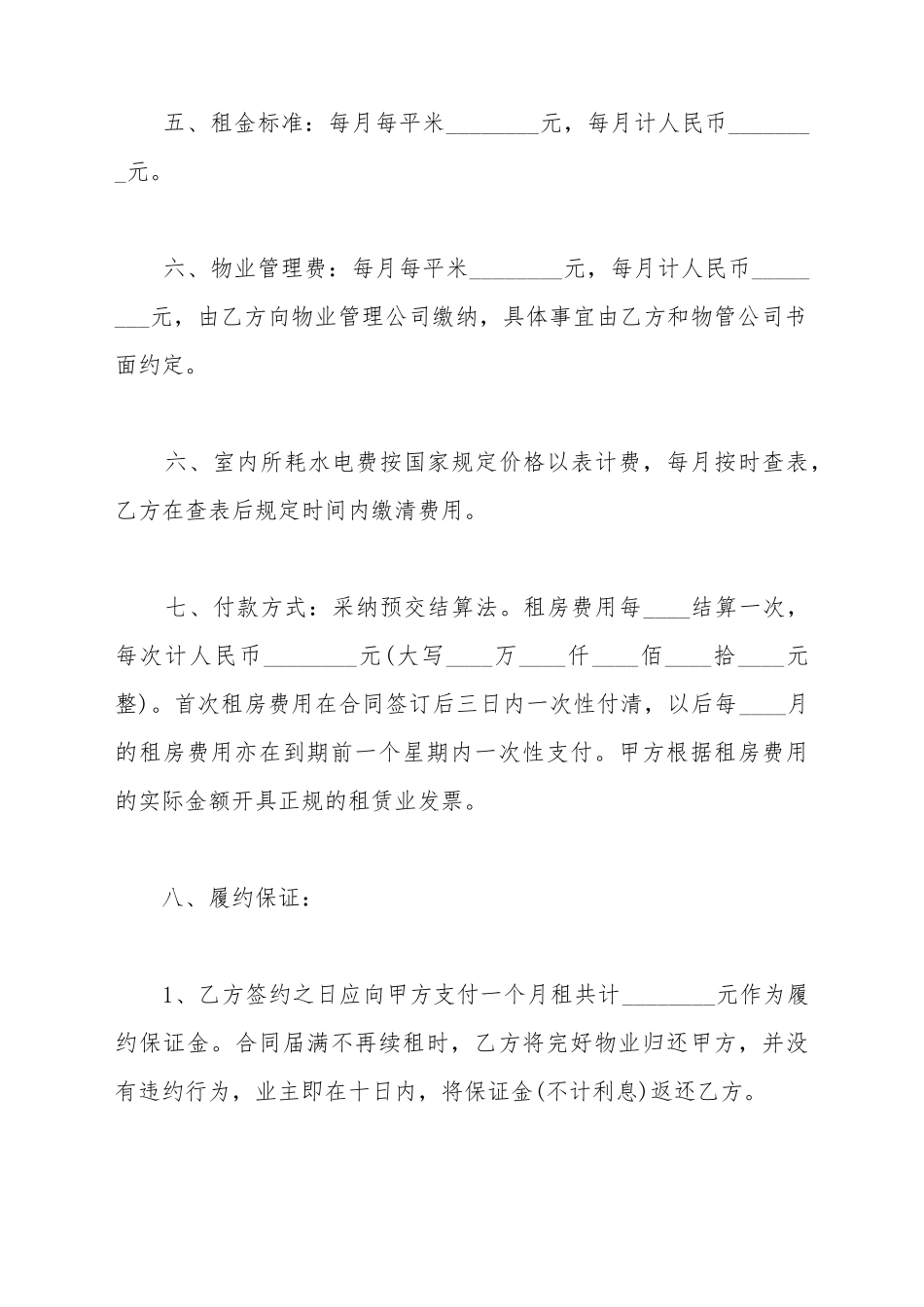 成都市房屋租赁居间合同范本_第3页