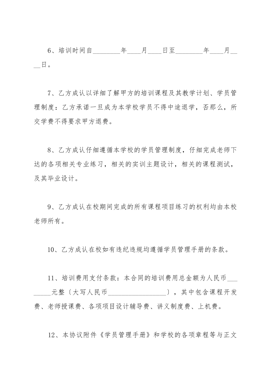 成都市教育机构学员培训合同范本_第3页