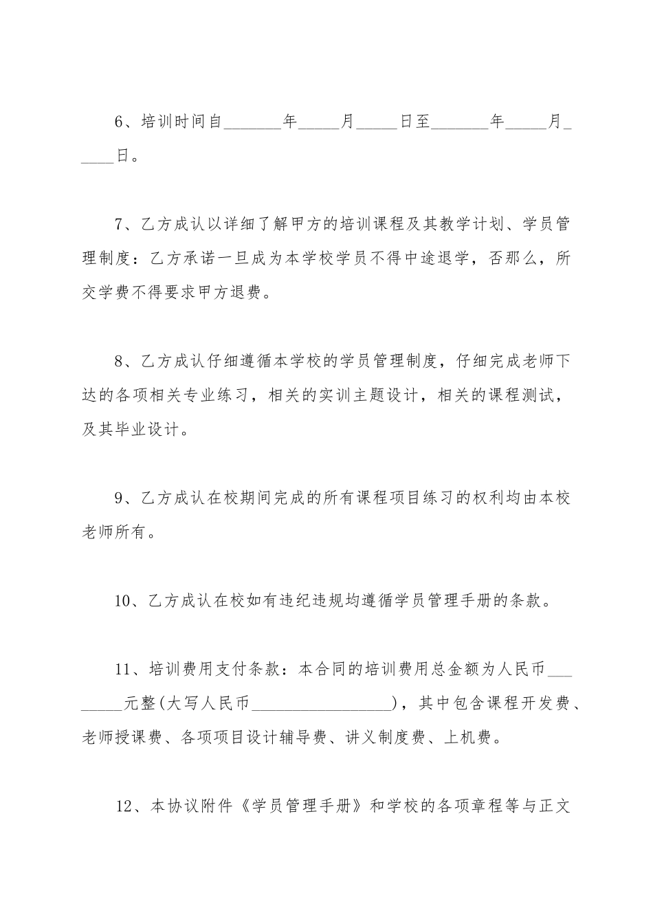 成都市教育机构学员培训合同通用范本_第3页