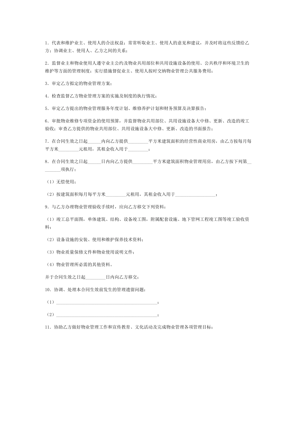 成都市物业管理服务合同_第3页