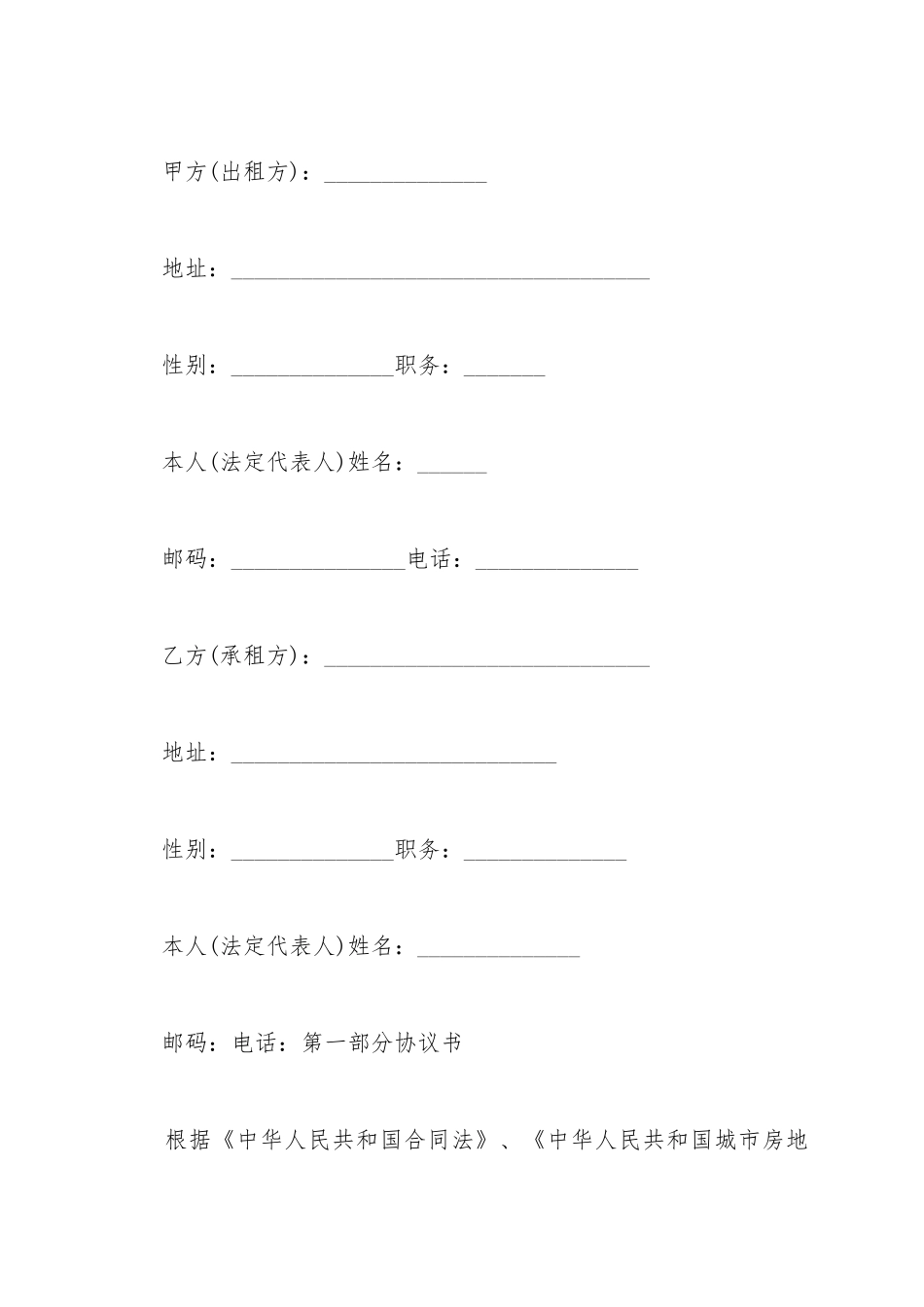 成都市简易房屋出租合同_第2页