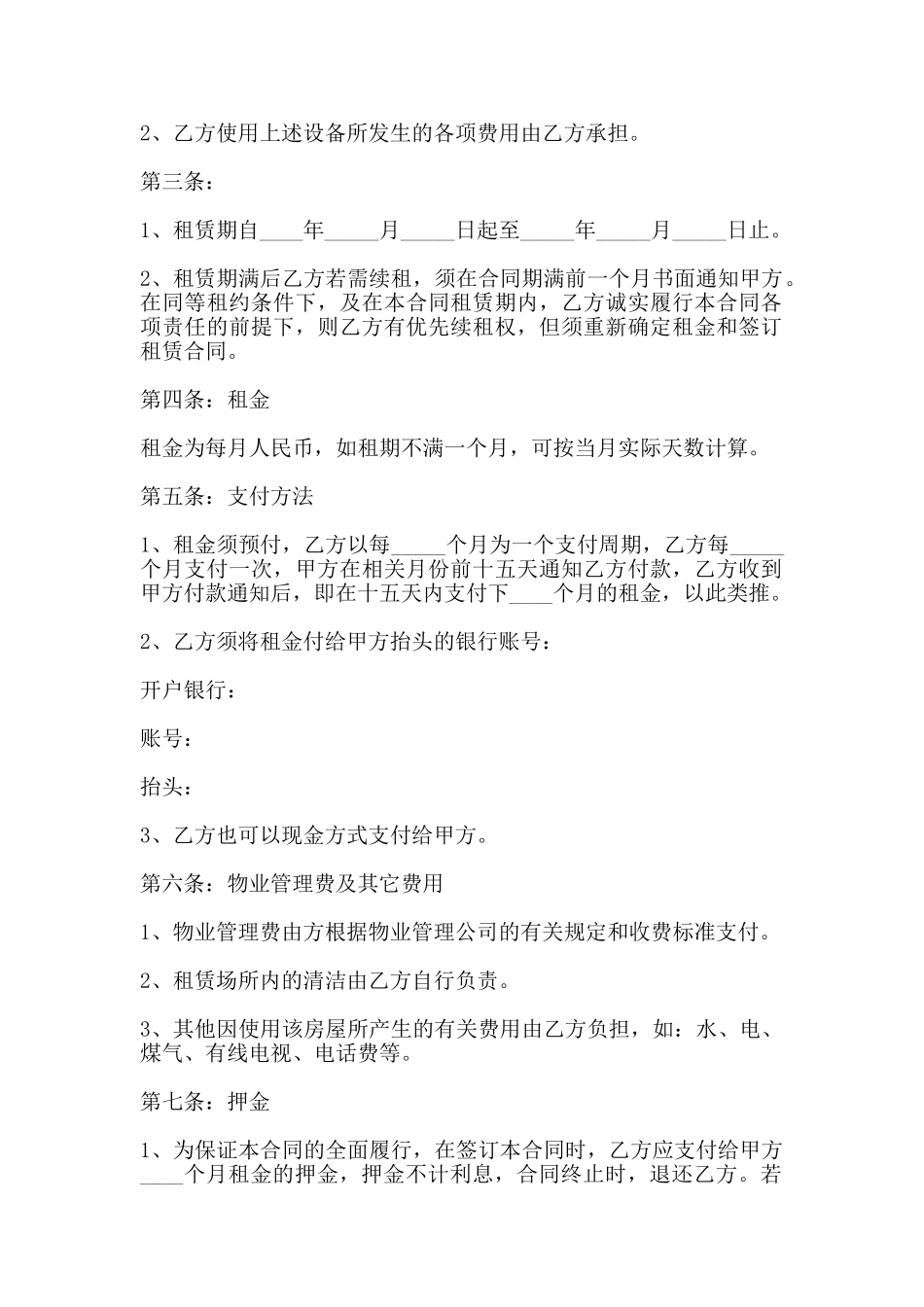 成都房屋出租合同_第2页