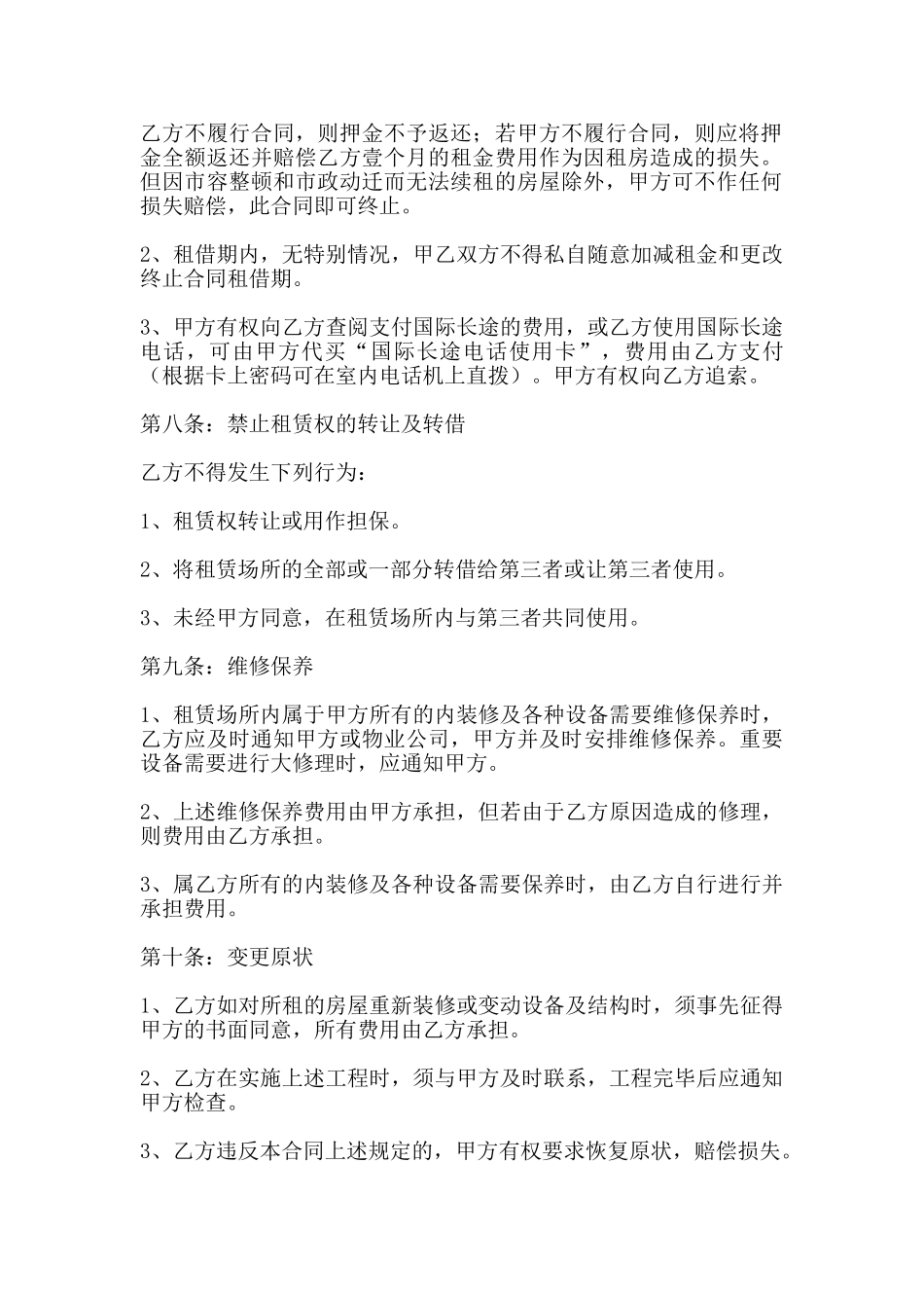 成都房屋出租合同_第3页