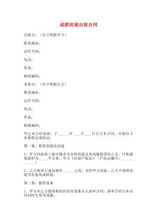 成都房屋出租合同