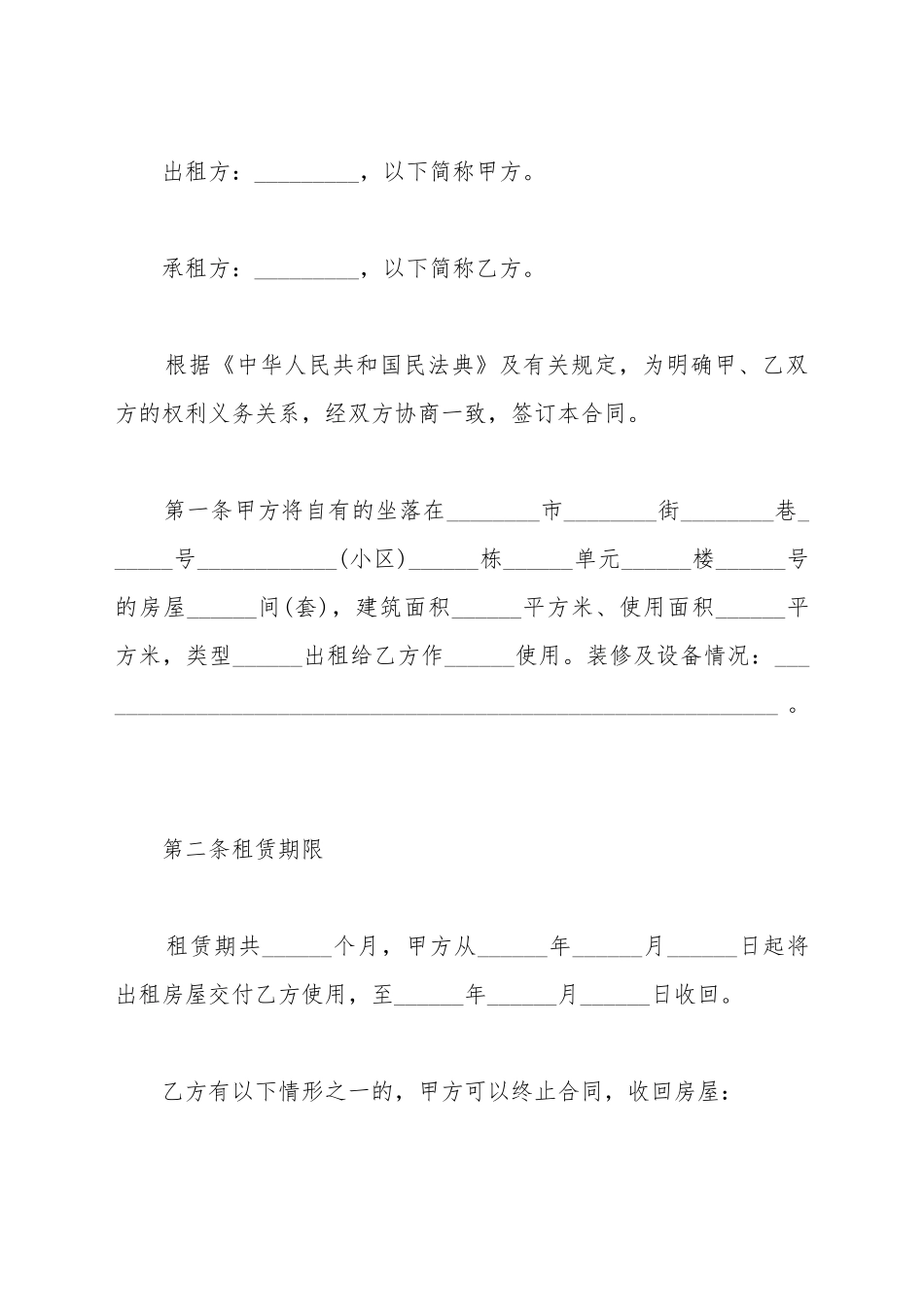 成都房屋出租合同范本_第2页