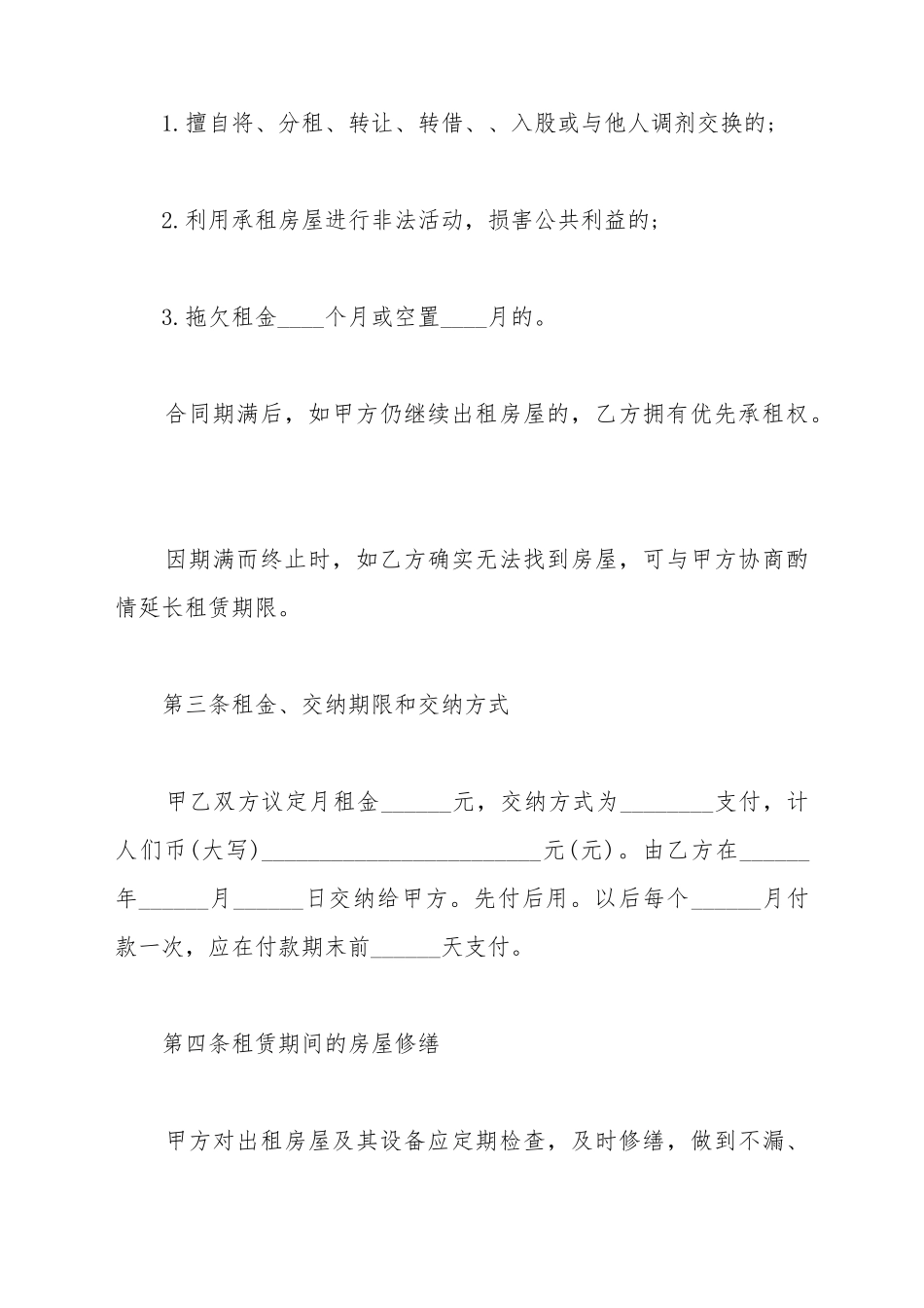 成都房屋出租合同范本_第3页