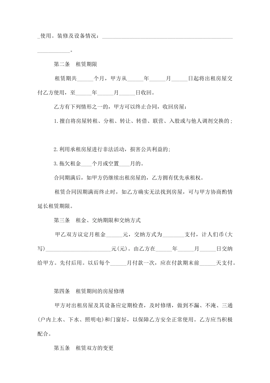 成都房屋租赁合同范本_第2页