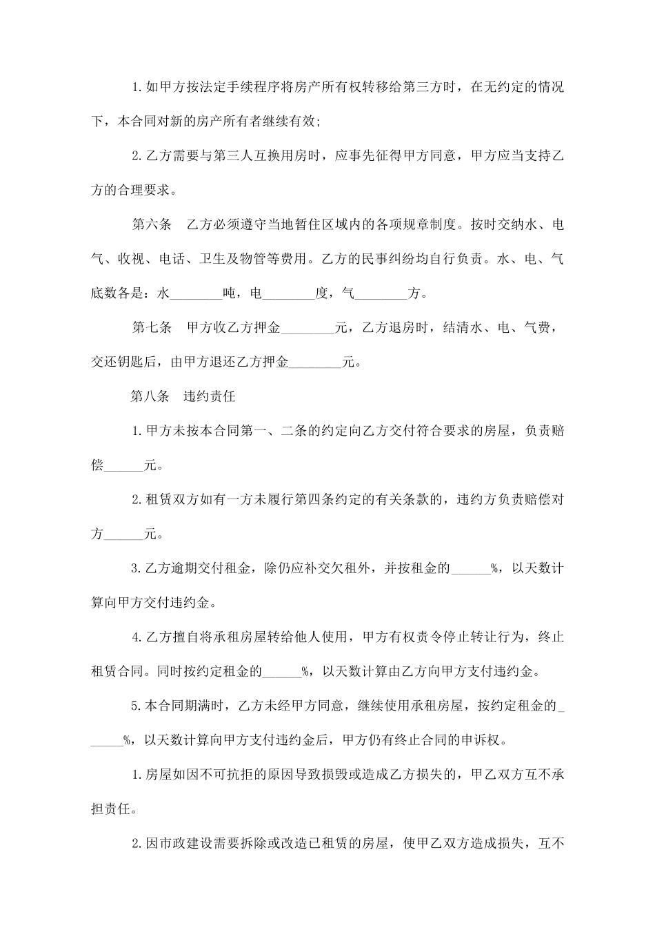 成都房屋租赁合同范本_第3页