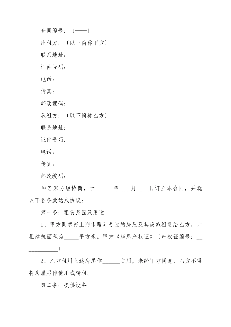 成都房屋租赁合同范本2025_第2页